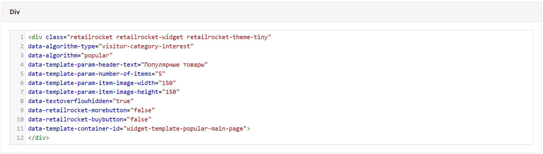 Retail Rocket Recommendation Widgets