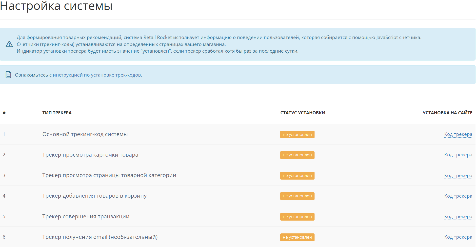 Retail Rocket General Settings