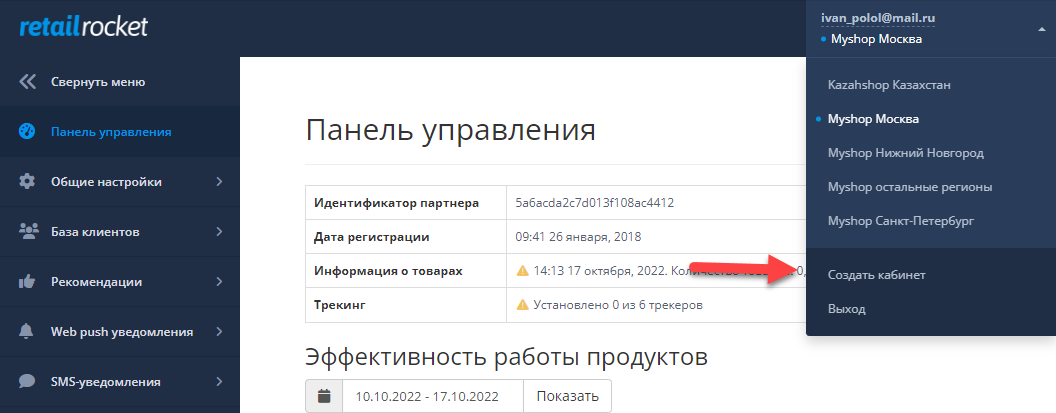 Retail Rocket Multilogin
