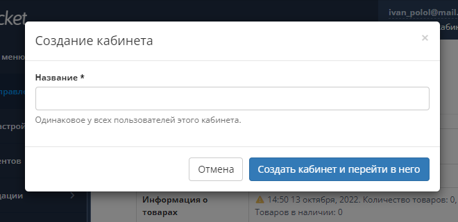 Retail Rocket Multilogin