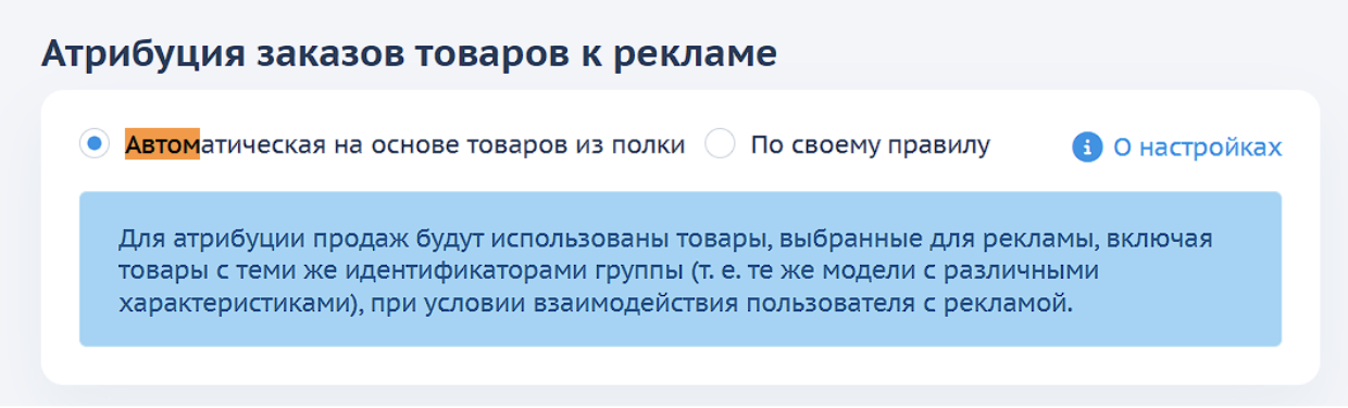 Smart Placement Attribution